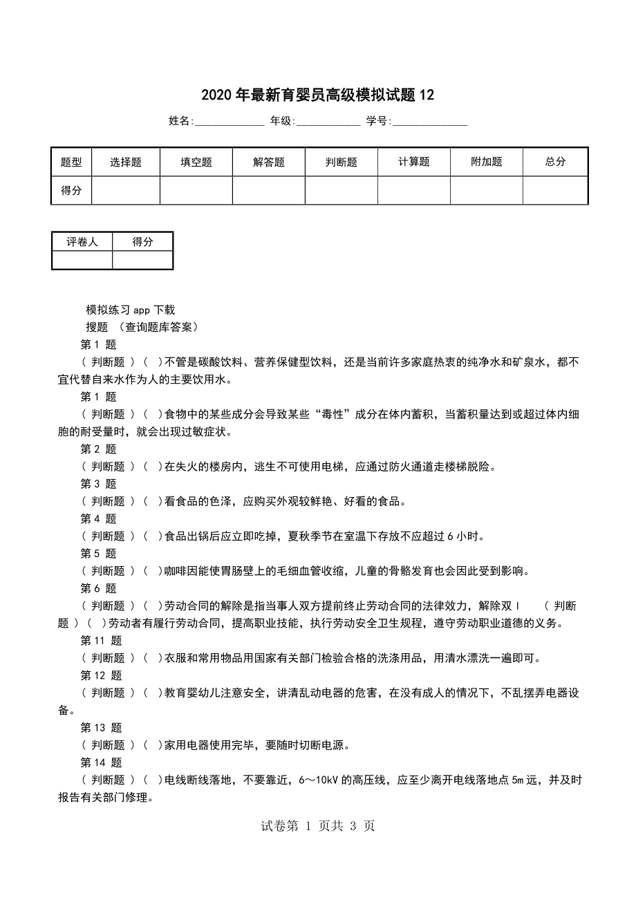 最新高级育婴师模拟试题,高级育婴师考试题库及答案2020