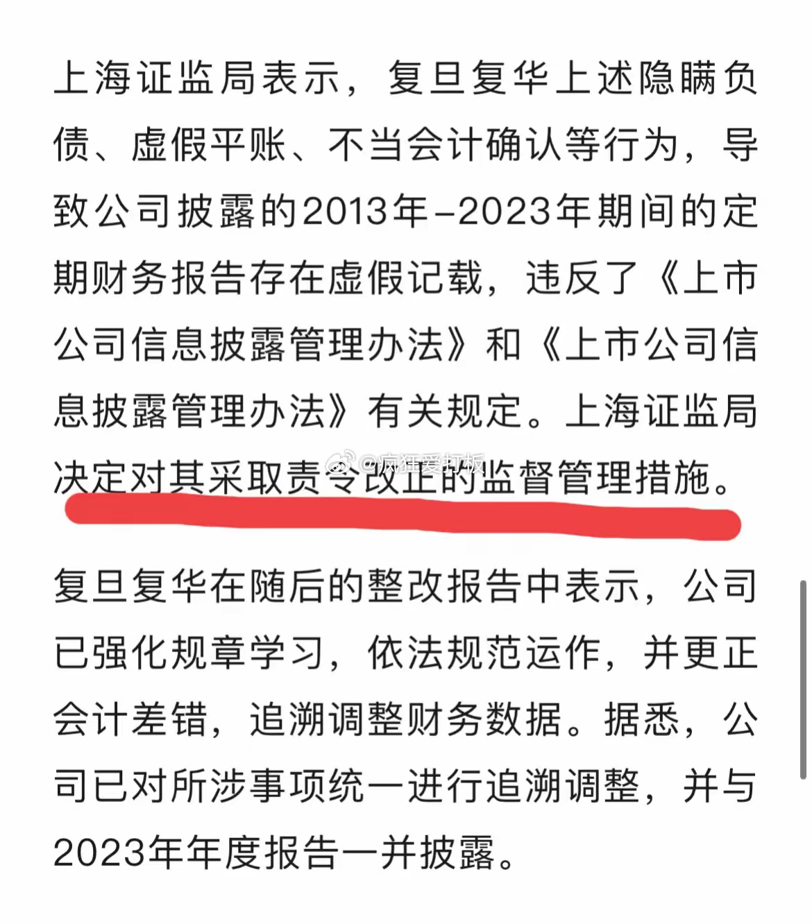 复旦复华晚间重磅消息，科技创新引领，塑造未来蓝图新篇章