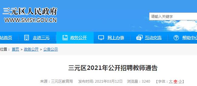 福建三明最新招聘信息汇总