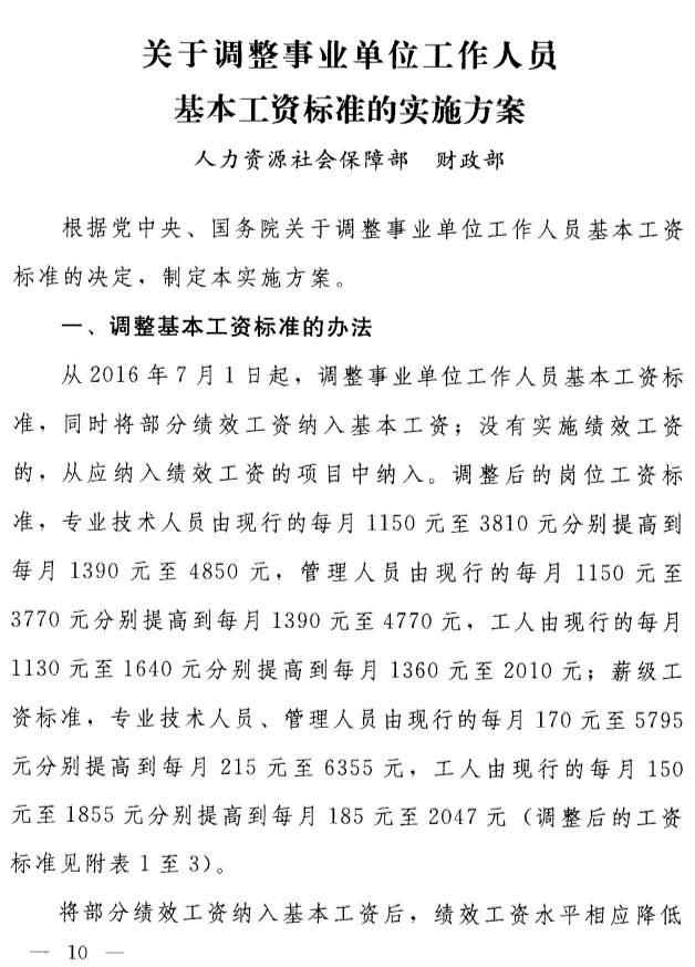 事业单位调资改革动向及未来展望最新消息