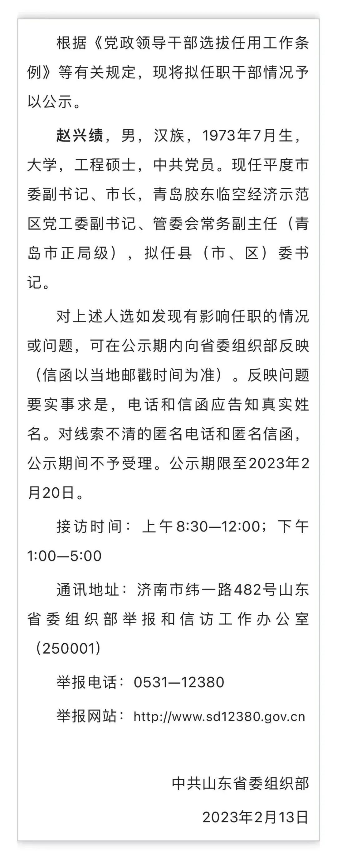 山东省委最新任职公示，推动新征程新力量的崛起