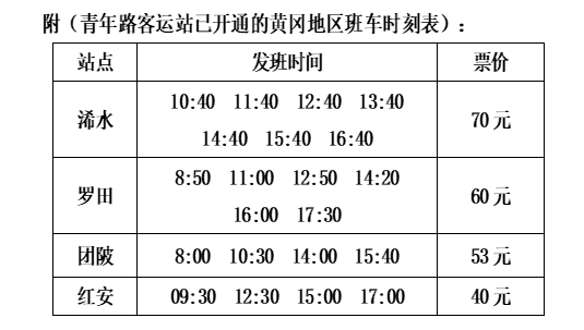 浠水客运站最新时刻表全面解析